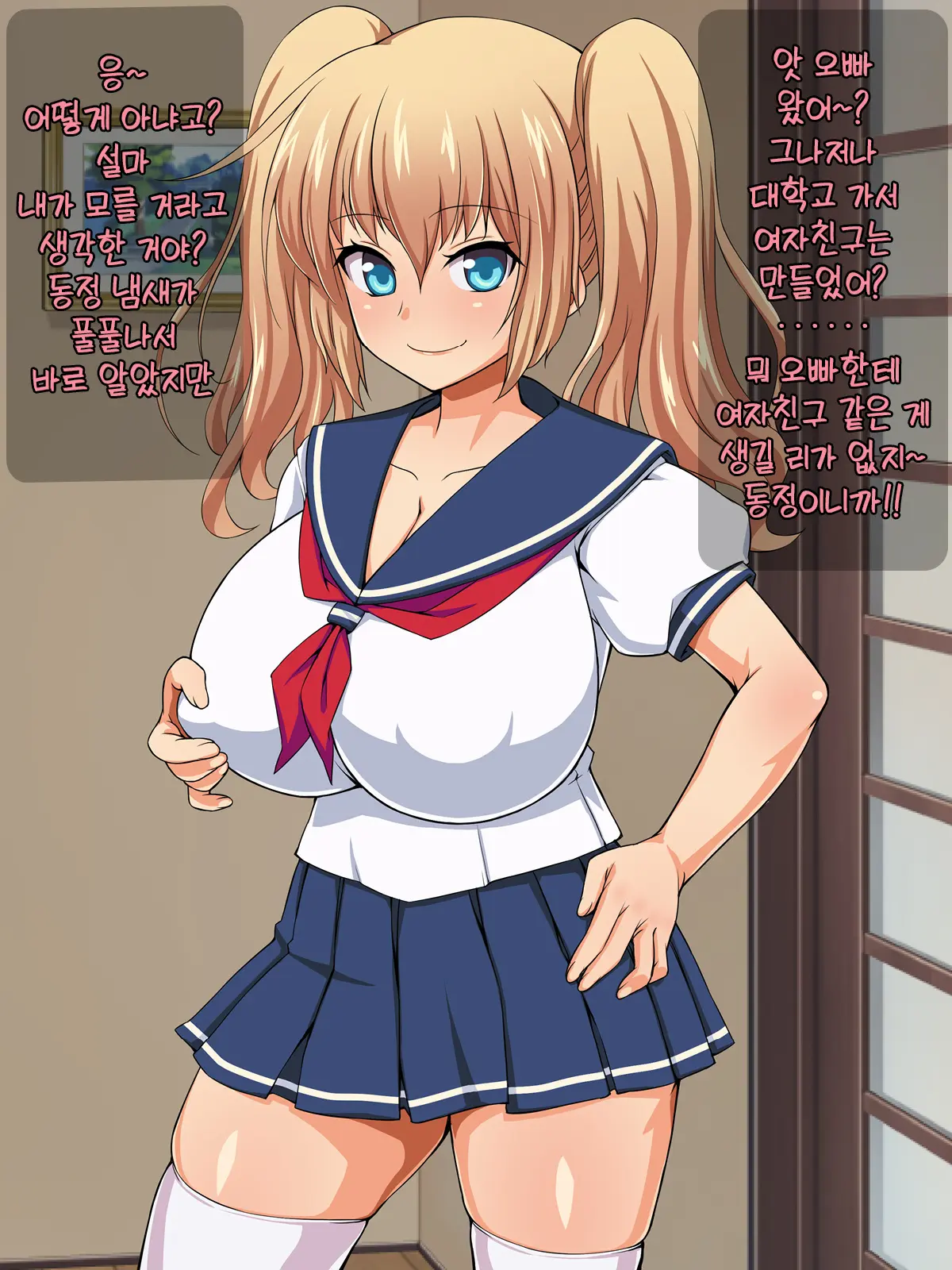 Namaiki Imouto No Shasei Kanri | 건방진 여동생의 사정관리